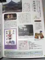 萩岡神社(愛媛県)