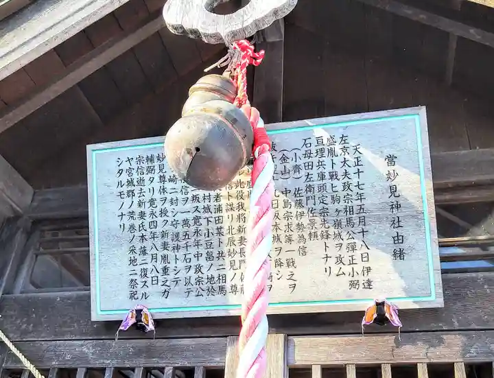 妙見神社(宮城県)