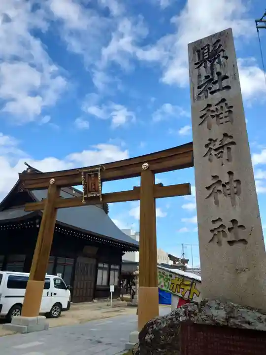福島稲荷神社(福島県)