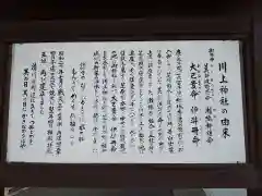 川上神社の御朱印