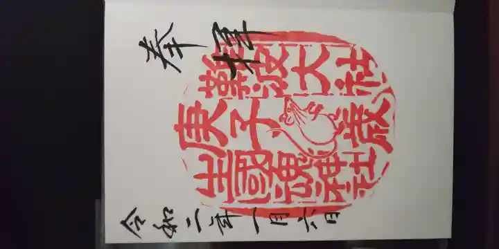 難波大社 生國魂神社の御朱印