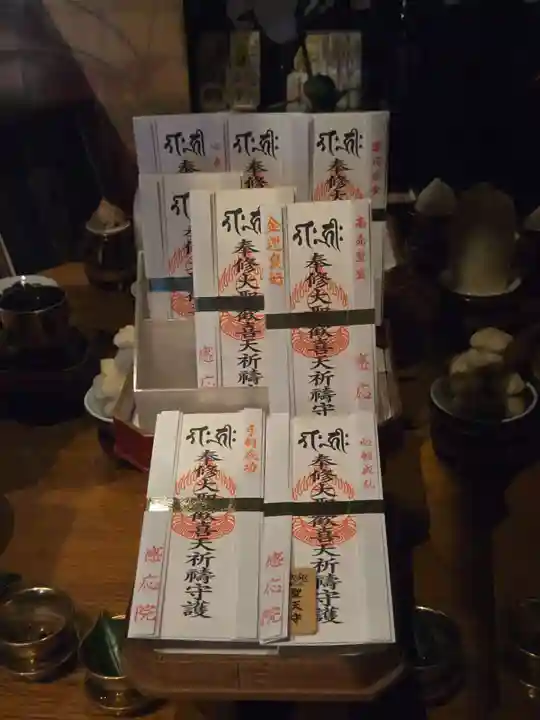 見沼大師 感応院(埼玉県)