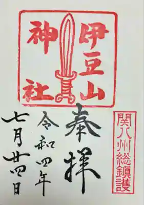 伊豆山神社(静岡県)