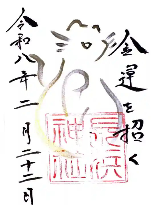 長浜神社の御朱印