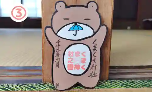 くまくま神社(導きの社 熊野町熊野神社)の御朱印