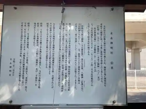 末永神明社(三重県)