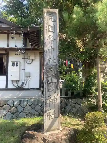 敢國神社(三重県)