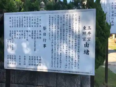 玉井宮東照宮(岡山県)