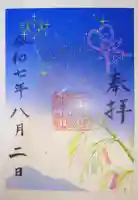 砥鹿神社(奥宮)の御朱印