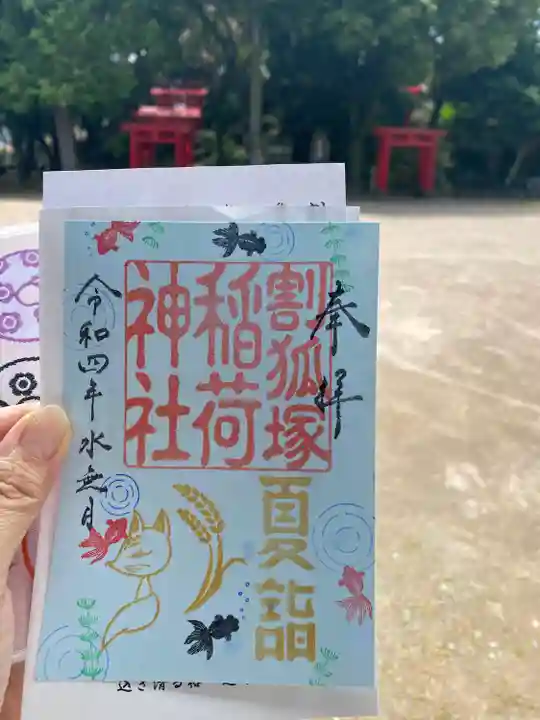 稲荷神社(静岡県)