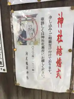 池尻稲荷神社のその他建物