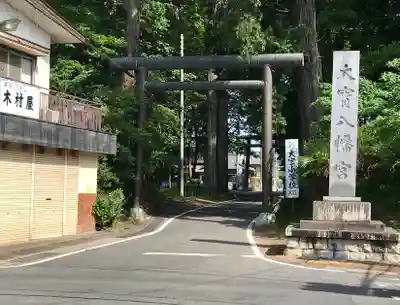 大宝八幡宮の鳥居