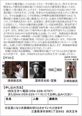 伊勢の国 四天王寺(三重県)