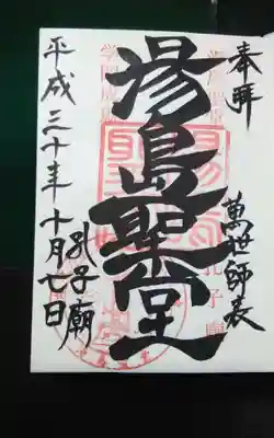 湯島聖堂の御朱印