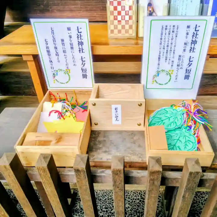 七社神社(東京都)