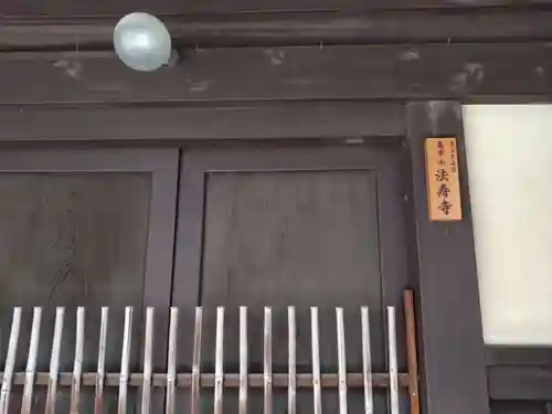 法寿寺(京都府)