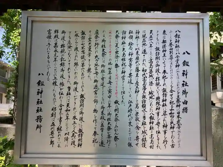 八剣神社(長野県)