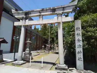 金津神社(福井県)