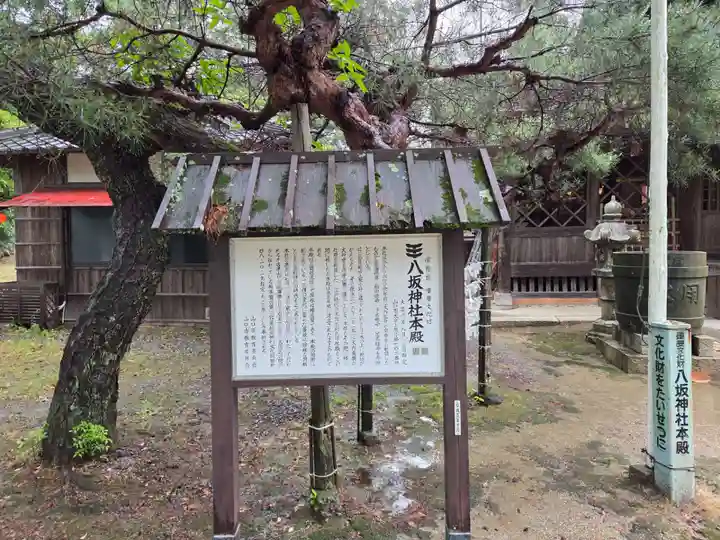 八坂神社(山口県)