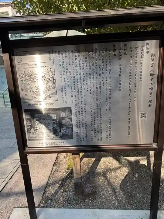 御津八幡宮(大阪府)