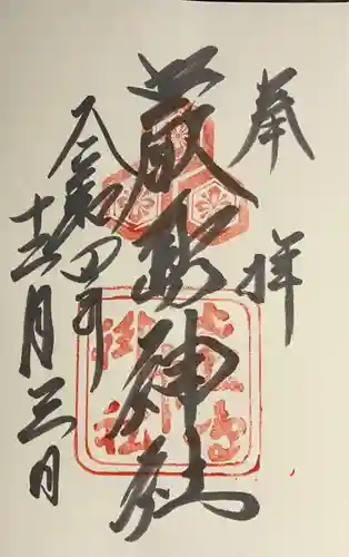 厳島神社の御朱印