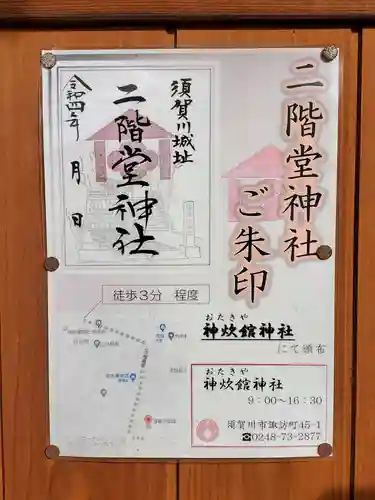 二階堂神社(福島県)