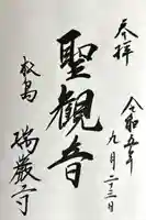 瑞巌寺(宮城県)