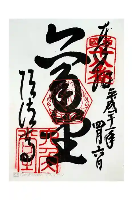 頂法寺（六角堂）の御朱印