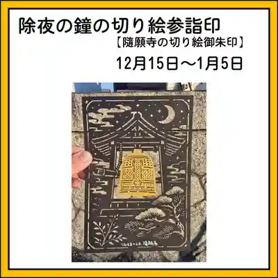 隨願寺(三重県)