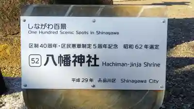 鮫州八幡神社の歴史