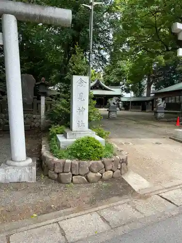倉見神社(神奈川県)