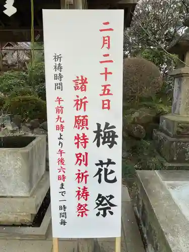 大生郷天満宮(茨城県)