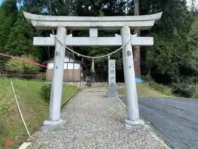 九頭神社(奈良県)