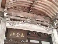 高倉寺(埼玉県)