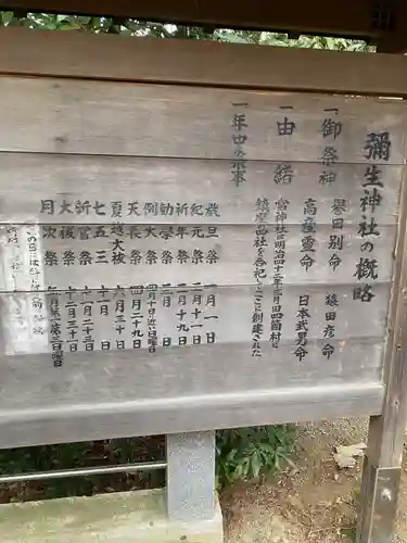 弥生神社(神奈川県)