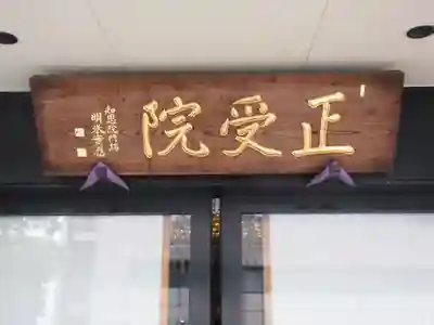 正受院のその他建物