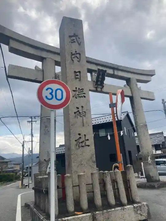 日撫神社(滋賀県)