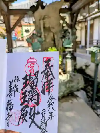 善福寺の御朱印 2026年02月