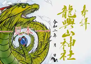龍興山神社(青森県) 2020年05月18日(月)〜(2020年07月15日(水) 00時01分26秒投稿)