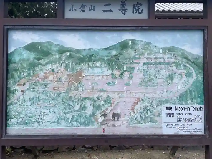 二尊院(京都府)