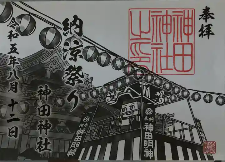 神田神社(神田明神)の御朱印