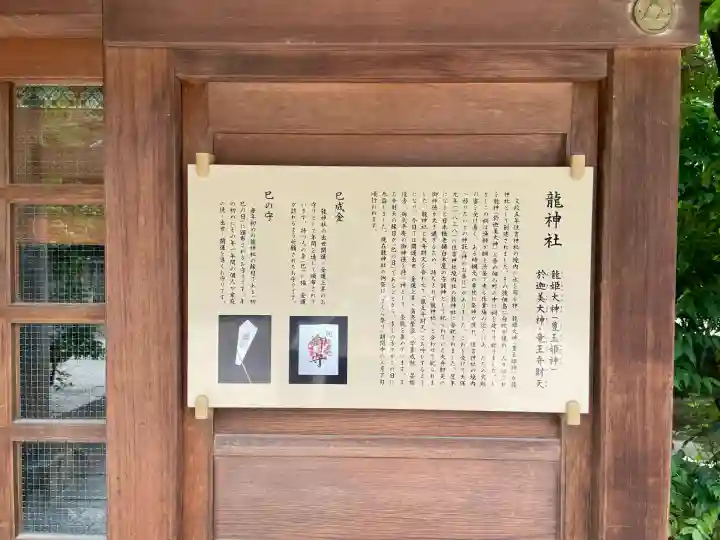 龍神社(東京都)