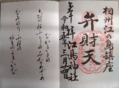 江島神社(神奈川県)