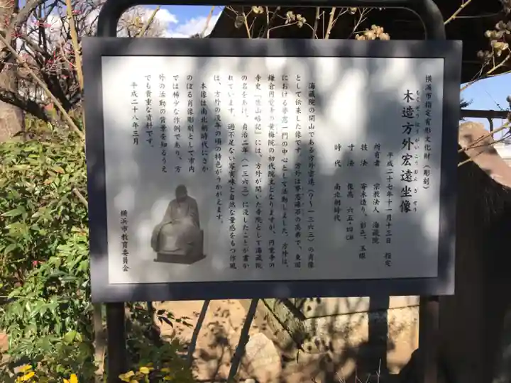 海蔵院のその他建物