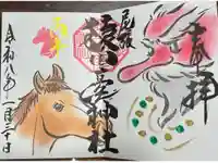 尾張猿田彦神社の御朱印