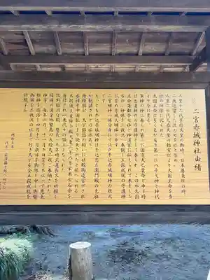 二宮赤城神社(群馬県)