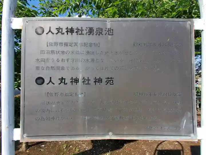 人丸神社(小中町)(栃木県)