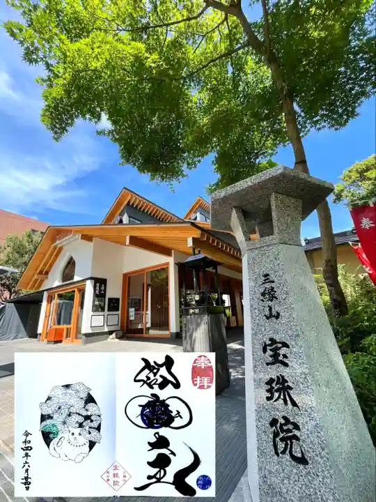 増上寺塔頭 三縁山 宝珠院のその他建物