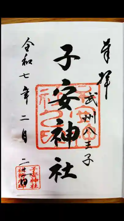 子安神社(東京都)