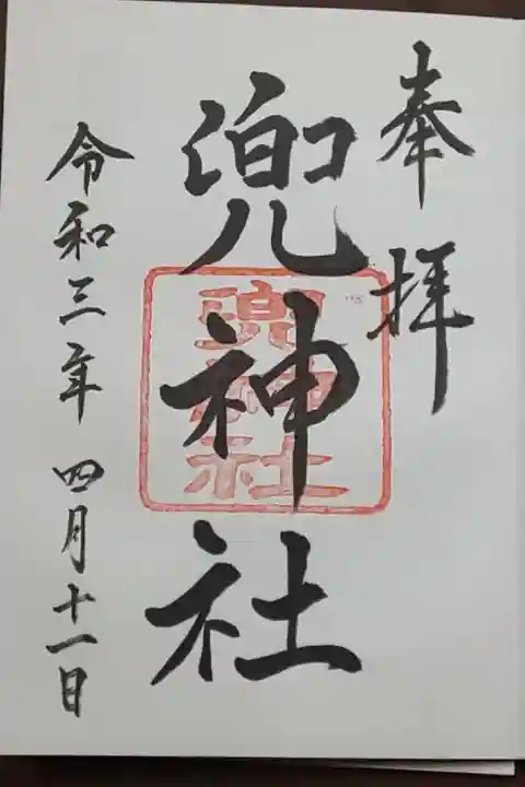 (直書き)兜神社
